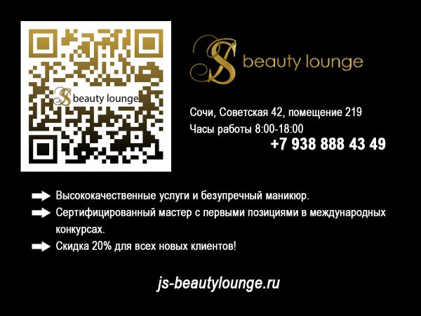 JS beauty lounge - ногтевая студия в Сочи — фото 2